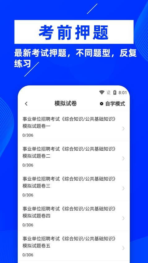 公共基础常识牛题库免费版v2.0.3 3