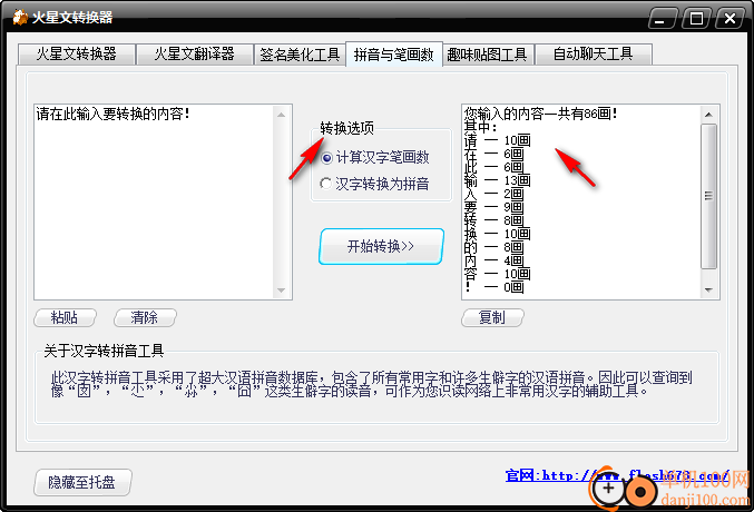 火星文转换器