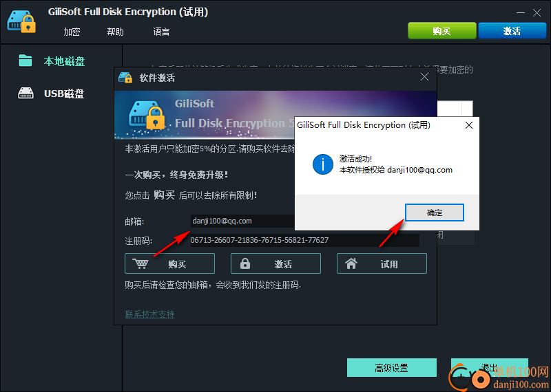 GiliSoft Full Disk Encryption(磁盘加密软件)