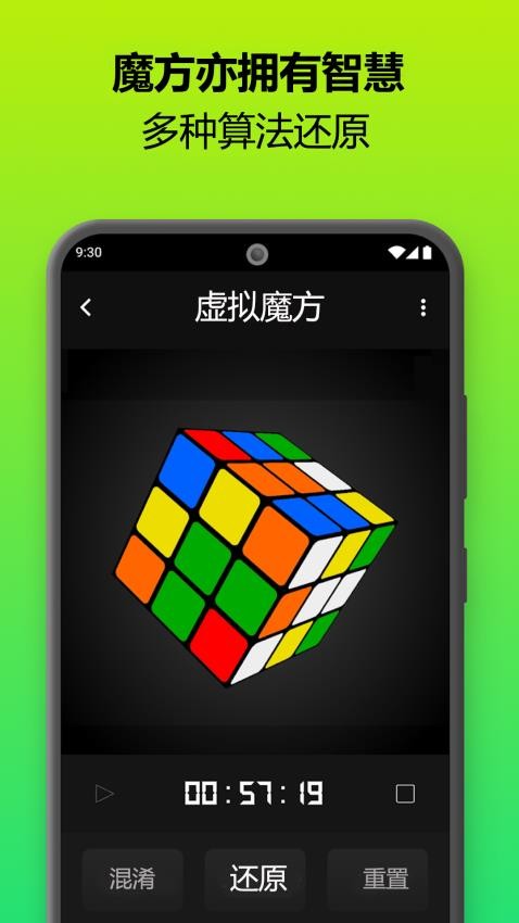 魔方还原器免费版v3.1.1 2