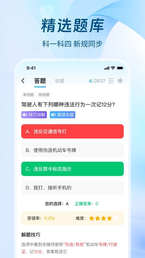 无敌驾考免费版v1.0.4 2