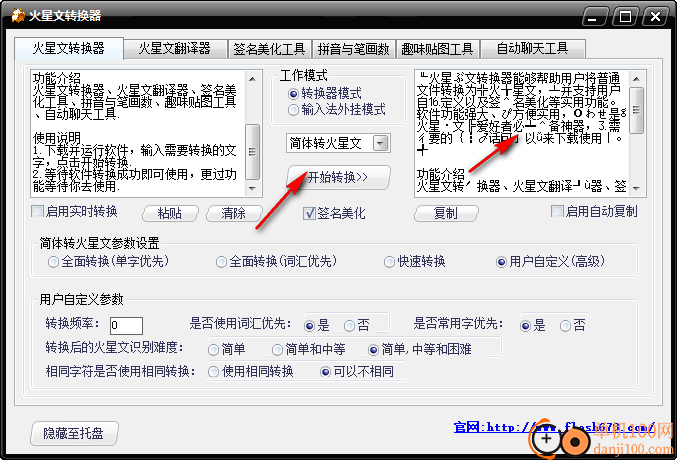 火星文转换器