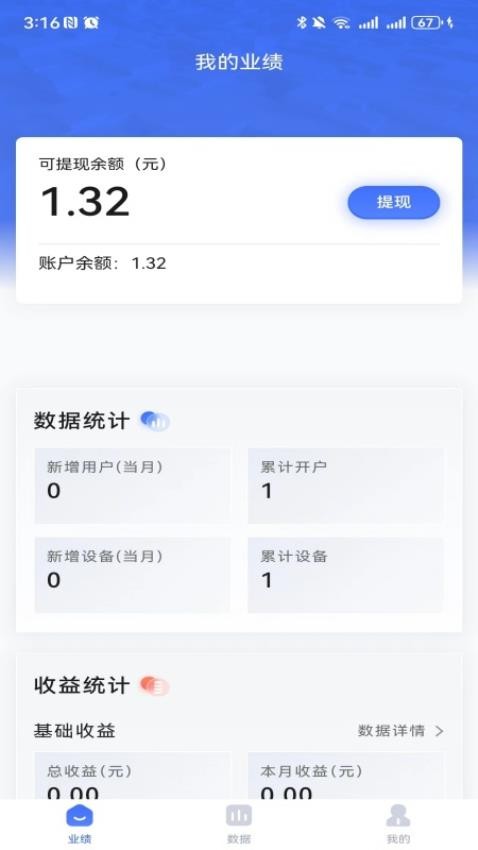 权益宝商家版APP