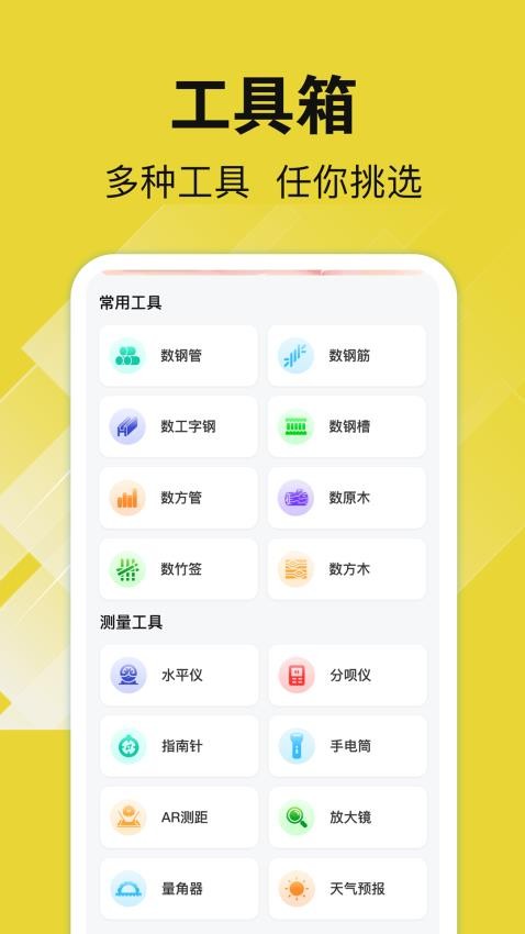 數鋼管AR免費版v4.1.2 3