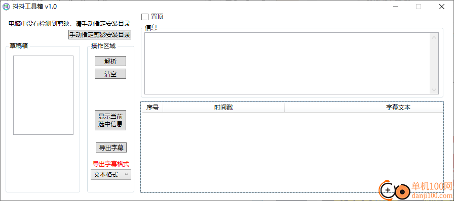 抖抖工具箱(剪映字幕导出软件)