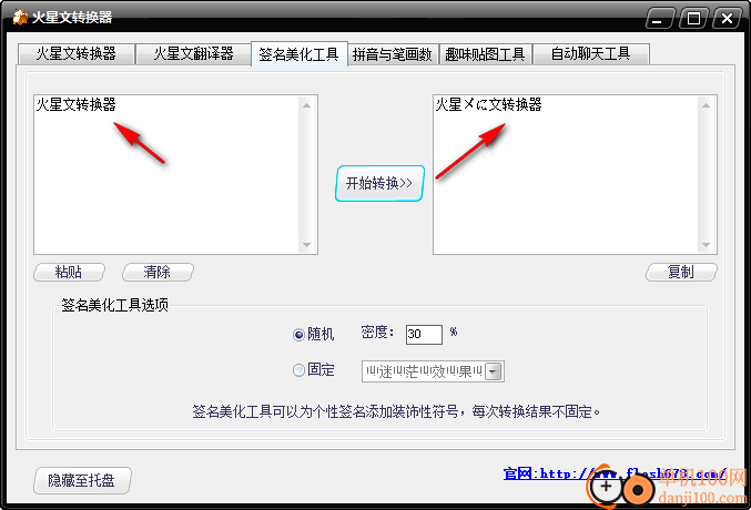 火星文转换器