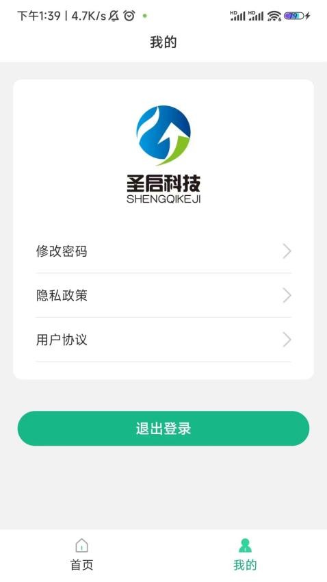 圣啟數字農業app手機版v1.0.1 3