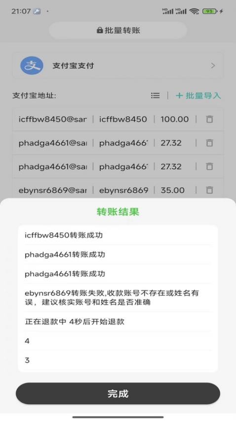 一键批量转账Appv2.0.1 4