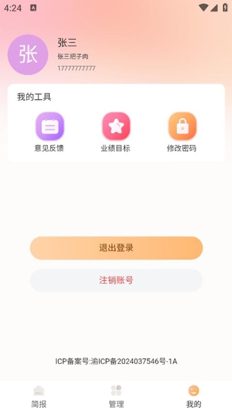 生资管理官网版v1.0.0 2