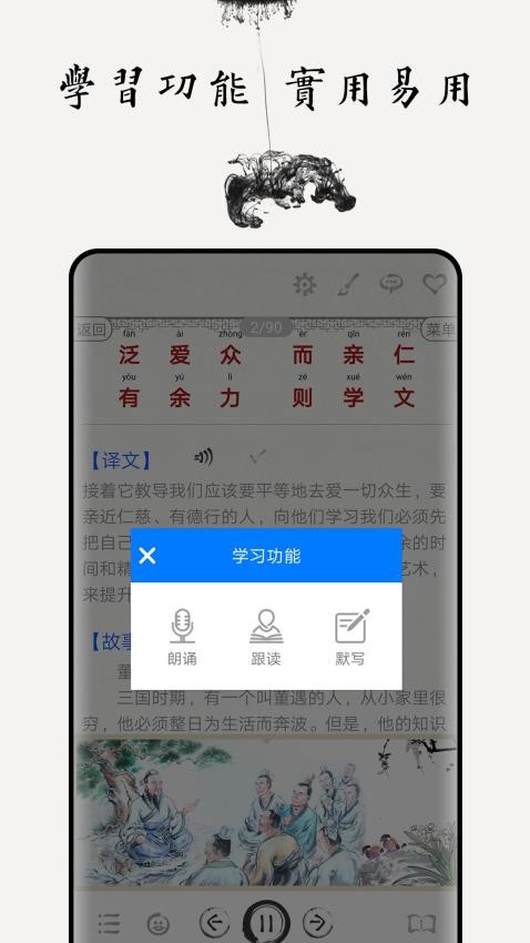 弟子规图文有声最新版v5.1 2