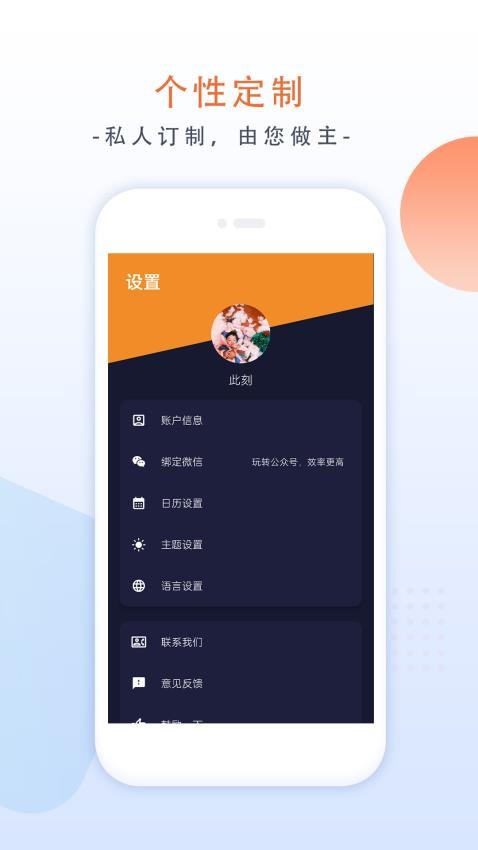 此刻清单免费版v2.0.3 1