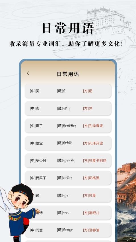 藏语翻译通官方版v1.0.0 2