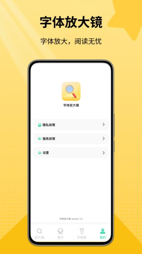 字体放大镜app免费版v1.1 3