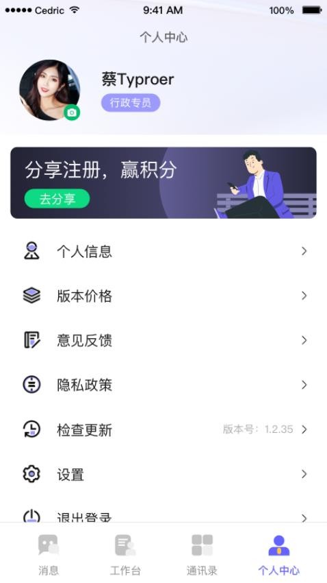 OAtalk官網版v3.4.35 1