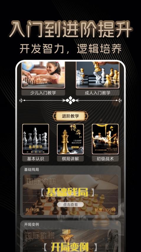 国际象棋单机无广告版v1.1.8 4