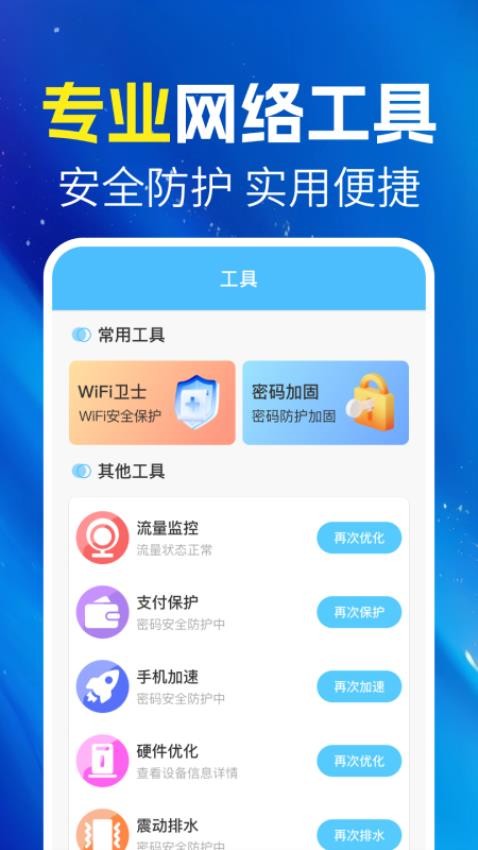 万能wifi随身连免费版v1.0.2 1