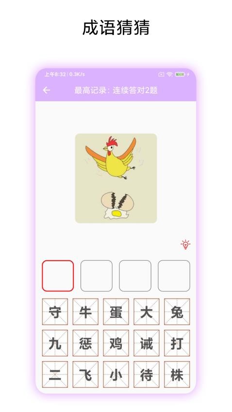 经典猜谜语最新版v1.0.2 3