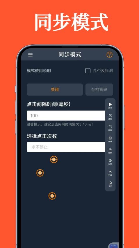 超级快点连点器官方版v1.0.2 3