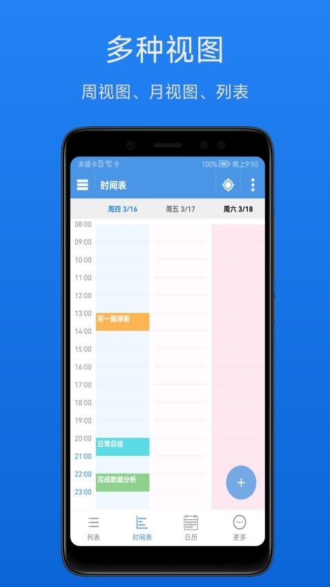 智能日程表app官方版v1.4.9 4