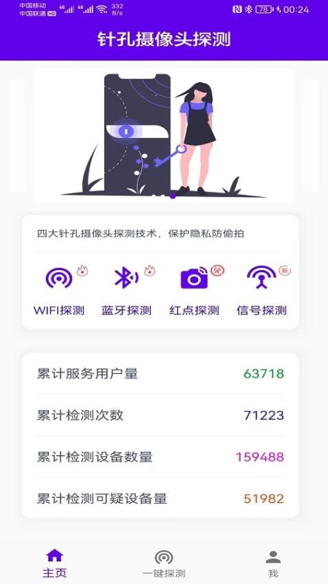 针孔摄像头探测App官网版v1.6 1