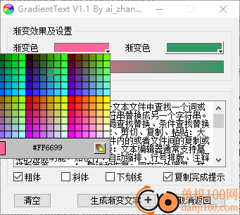 渐变文字生成工具(GradientText)