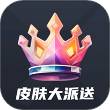 皮肤大派送官网版 v1.1.1.3