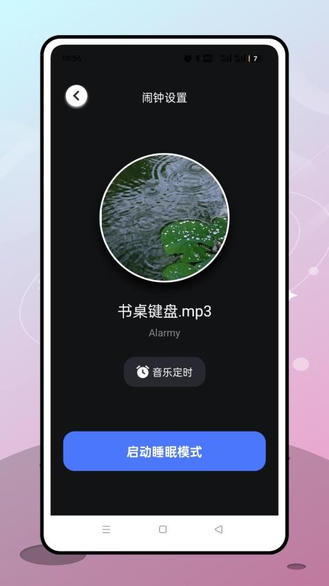 普通闹钟最新版v1.0.1 3