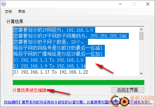 黄昱子网划分计算工具