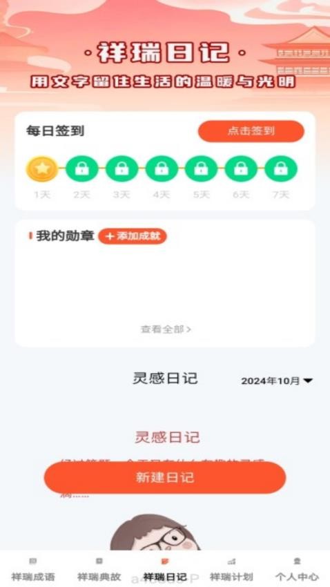 祥瑞成语官方版v1.0.0 2