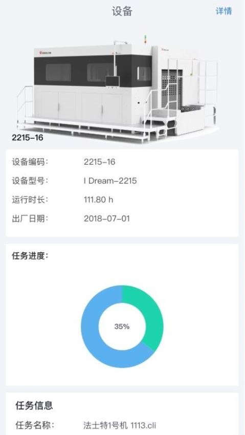 远程运维iof手机版v1.2.5 5