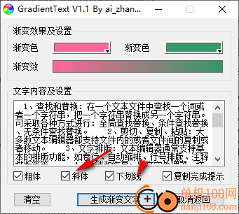 渐变文字生成工具(GradientText)