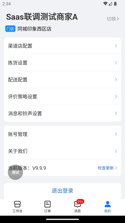 翱象APPv1.73.1 1