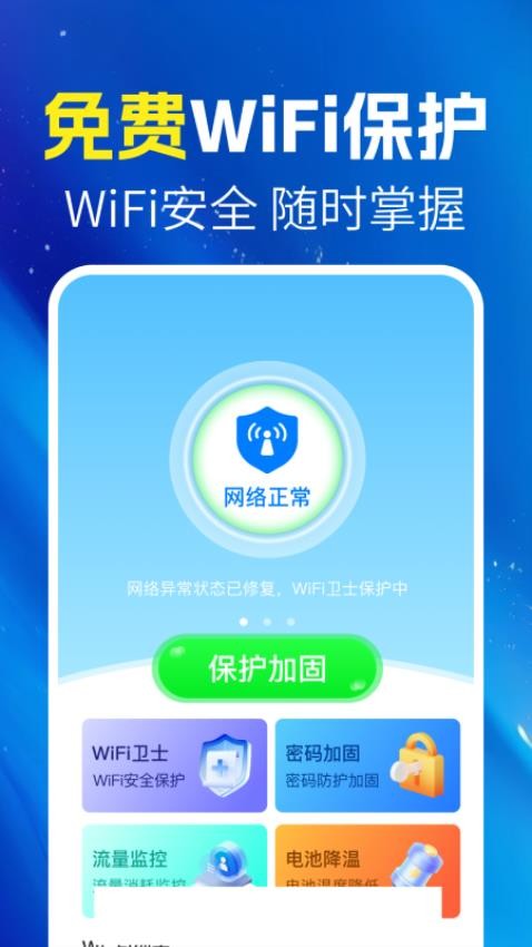 万能wifi随身连免费版