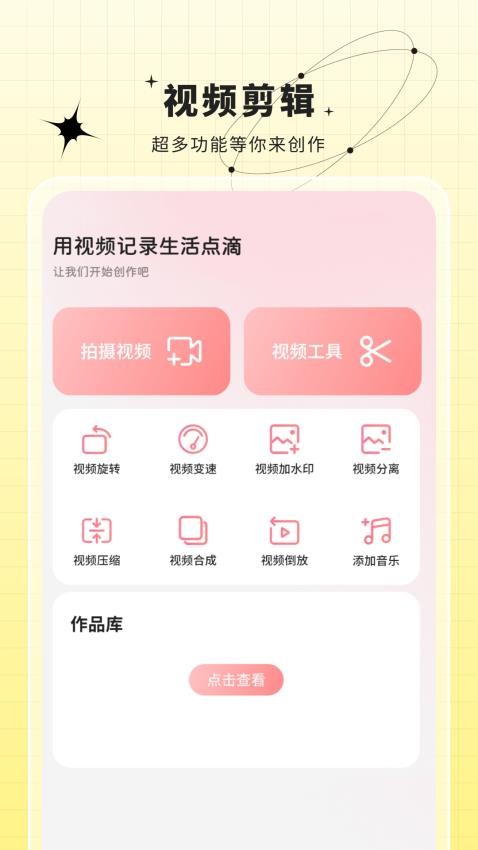 剪视频剪辑制作师官方版