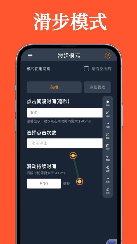 超级快点连点器官方版v1.0.2 2