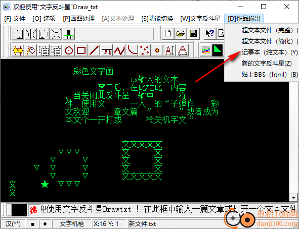 Drawtxt(文字反斗星)