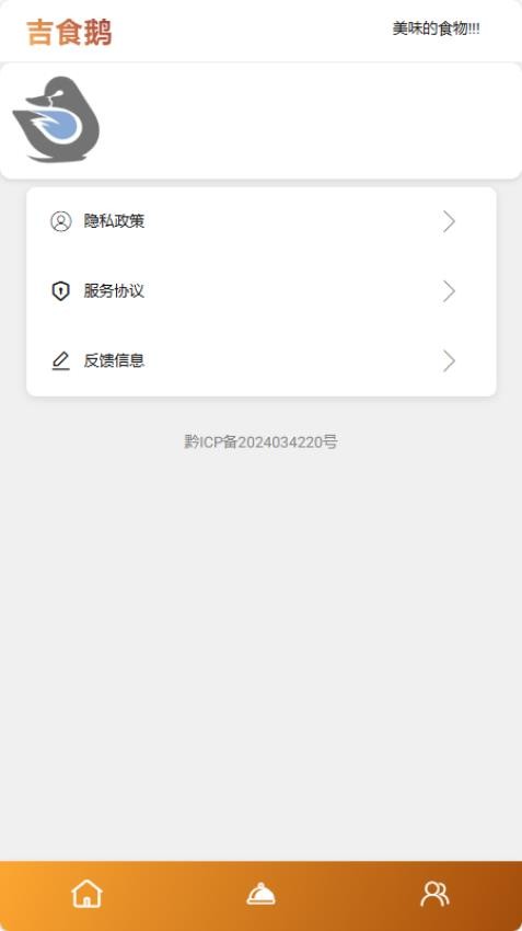 吉食鹅官网版v1.0 2