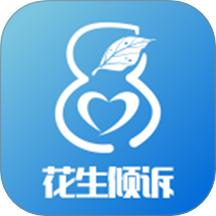 花生倾诉官方版 v1.0.4