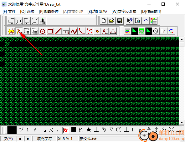 Drawtxt(文字反斗星)