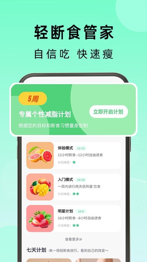 轻断食管家官方版v2.0.0 1