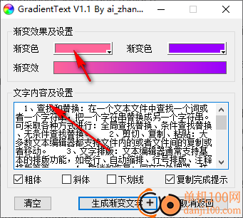 渐变文字生成工具(GradientText)