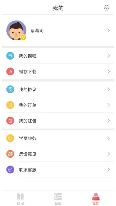 高图网校免费版v1.2.4 1