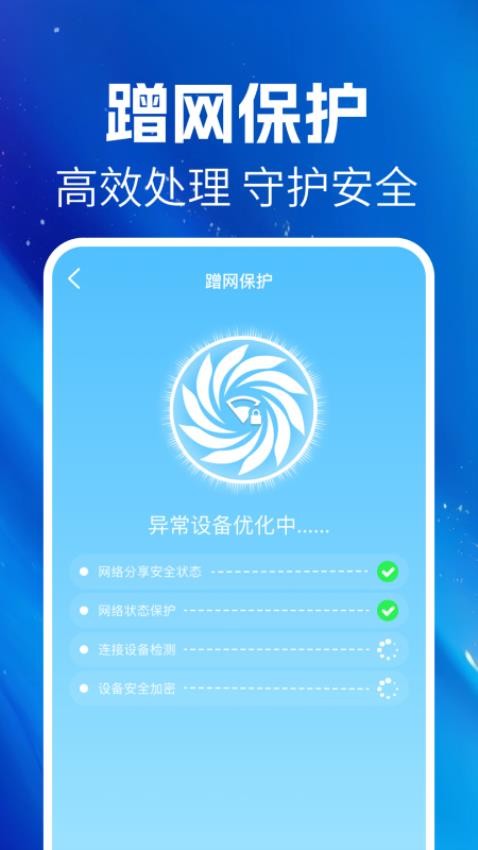 万能wifi随身连免费版v1.0.2 4