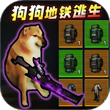 狗子突圍逃生游戲 v1.3