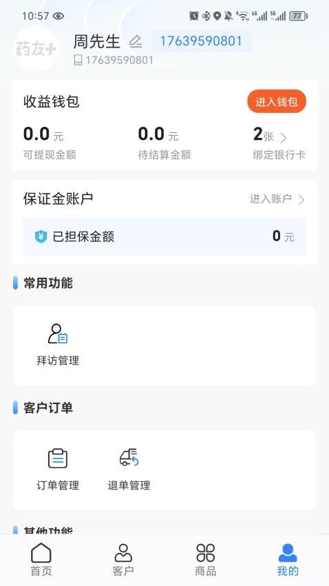 药友+手机版v1.2.8 1