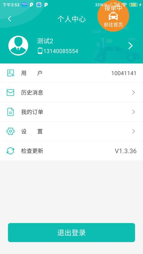 95128司机端最新版v1.6.30 1