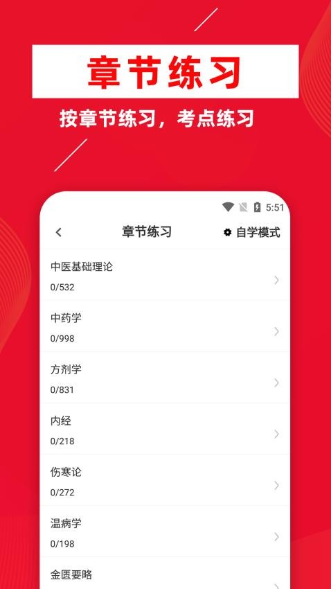 主治医师牛题库免费版v2.0.3 2