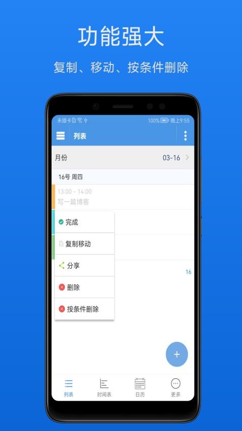 智能日程表app官方版v1.4.9 3