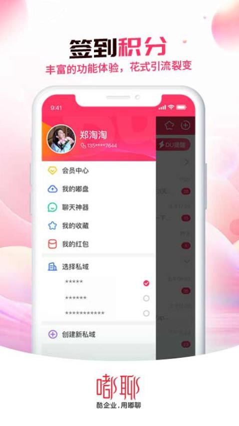 嘟聊app官网版v2.4.9 1