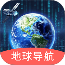 实时地球导航免费版 v1.0.0